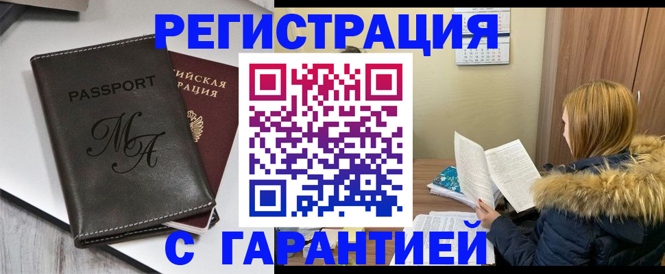 прописка для работы в Онеге