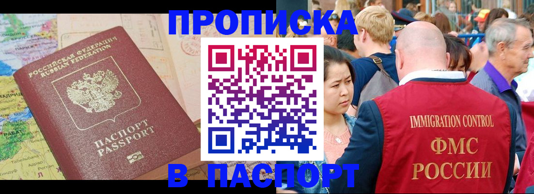 купить прописку в Онеге