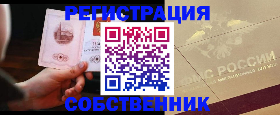 прописка регистрация в Онеге