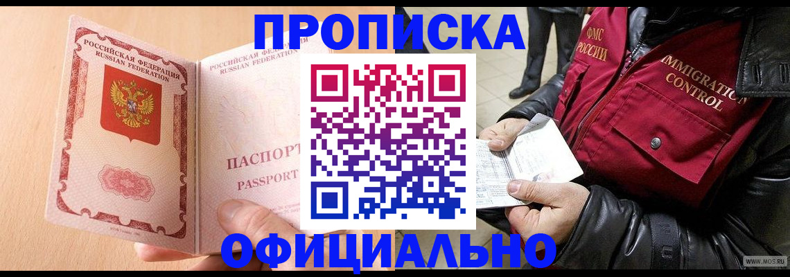 прописка в Онеге